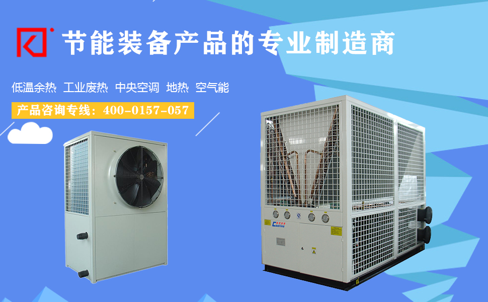 工業(yè)余熱 工業(yè)廢熱 中央空調